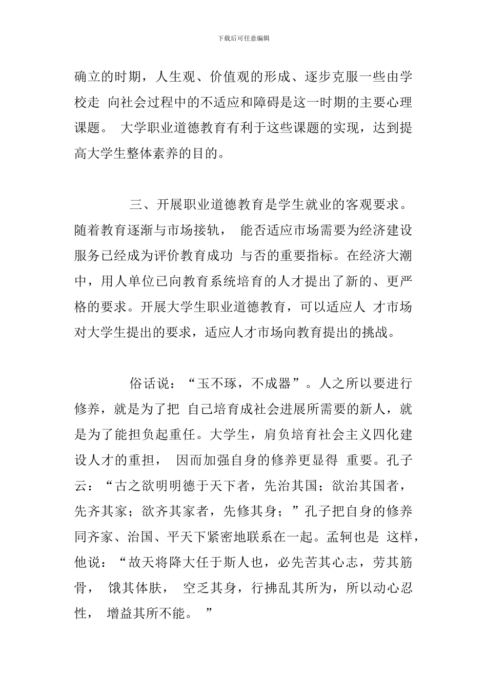 精编大学生职业素养提升感悟通用五篇_第2页