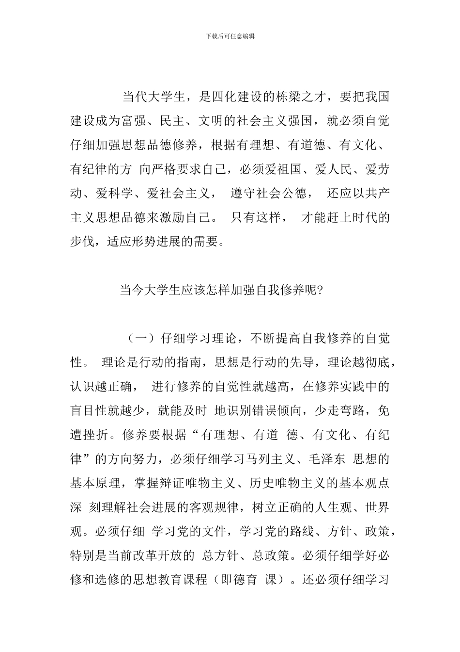 精编大学生职业素养提升感悟通用五篇_第3页