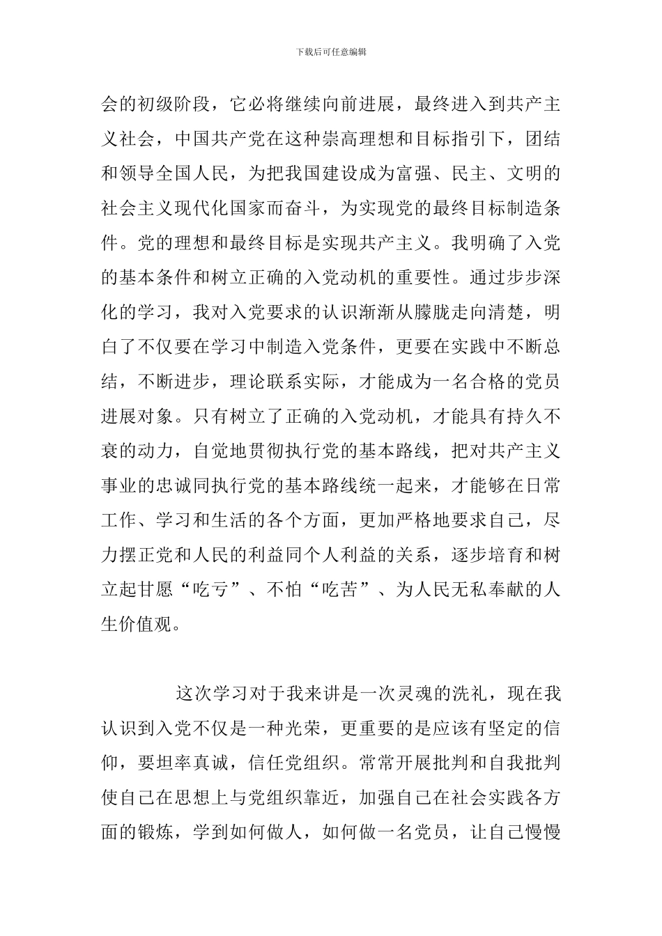 精编大学生党校培训心得感悟参考范文_第3页