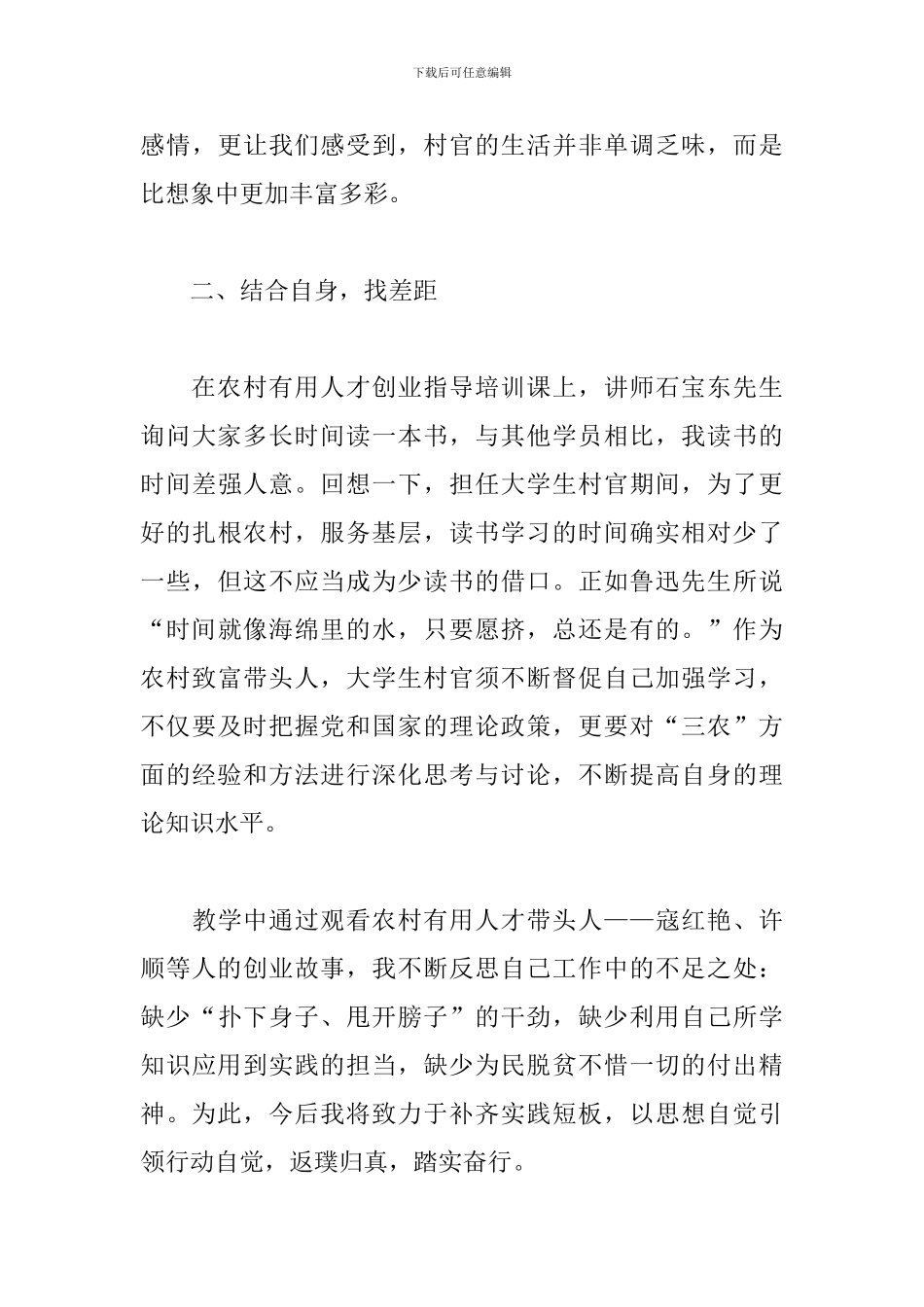 精编大学生村官培训心得_第3页