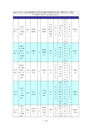 上海高等教育自学考试教材书目