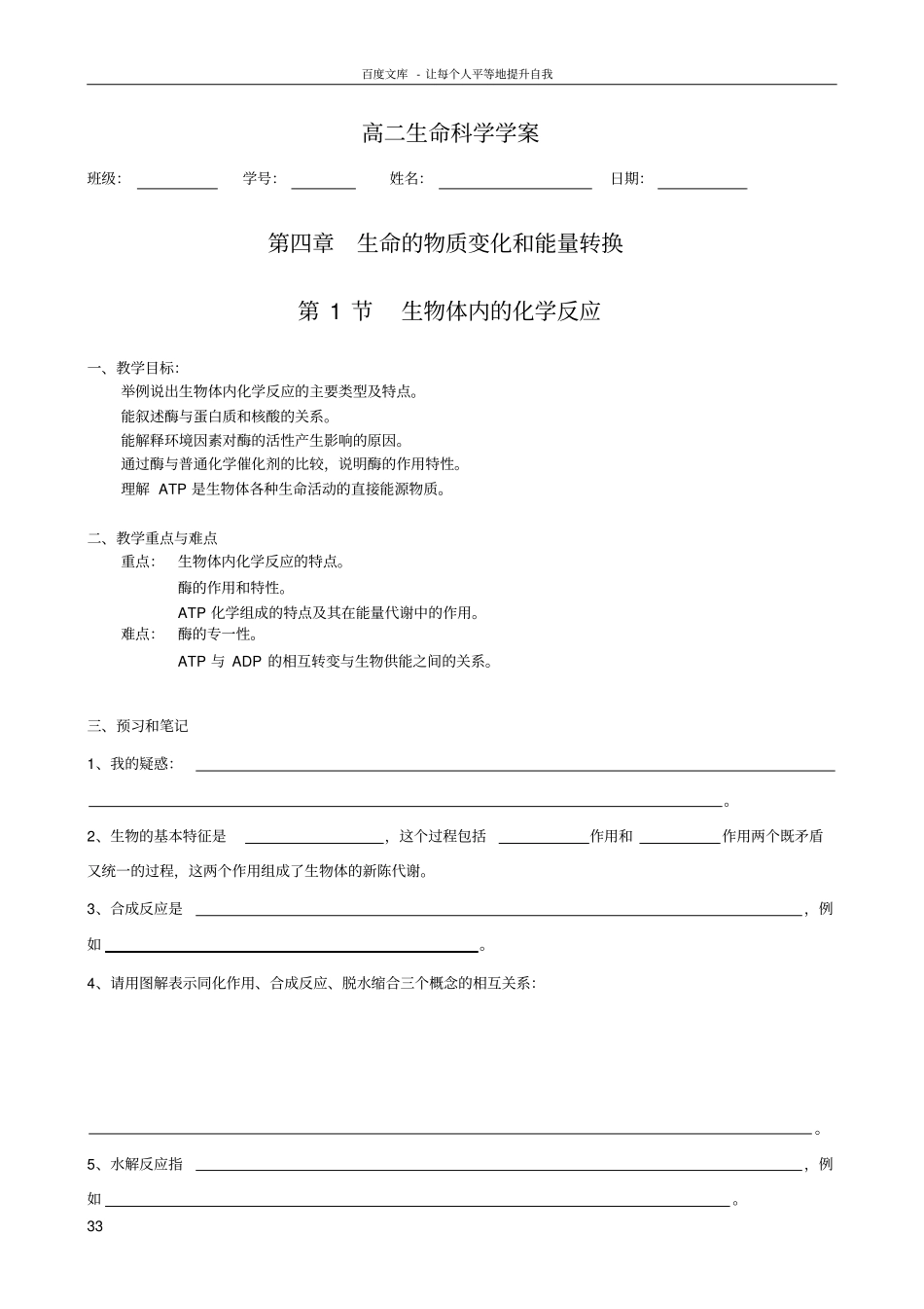 上海高级中学课本生命科学高中第一册生命的物质变化和能量转换学案_第1页