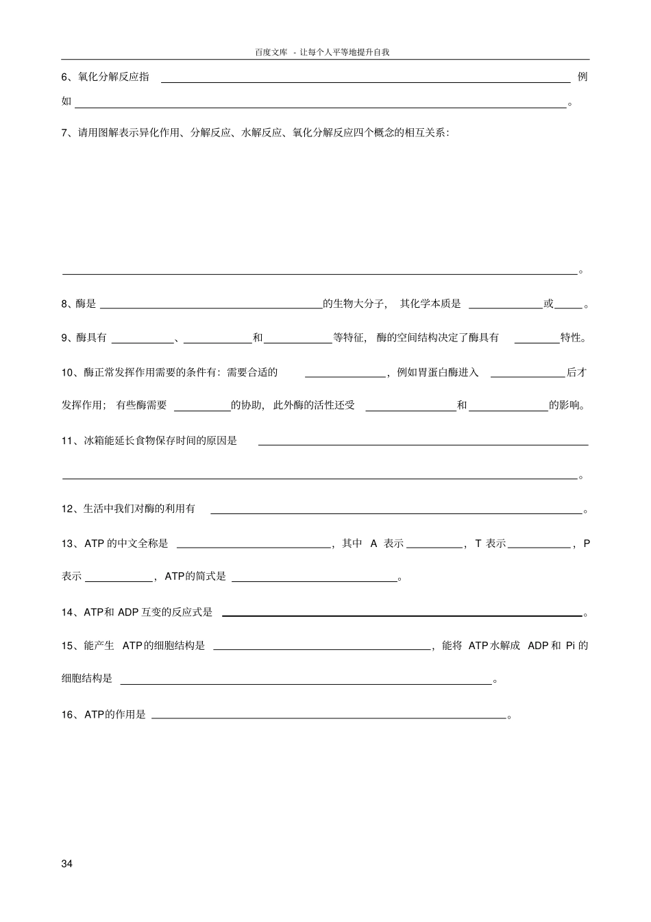 上海高级中学课本生命科学高中第一册生命的物质变化和能量转换学案_第2页