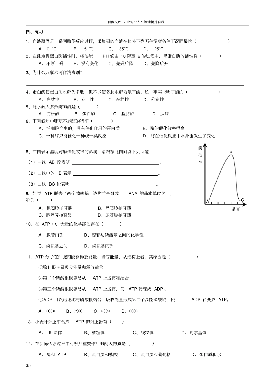 上海高级中学课本生命科学高中第一册生命的物质变化和能量转换学案_第3页
