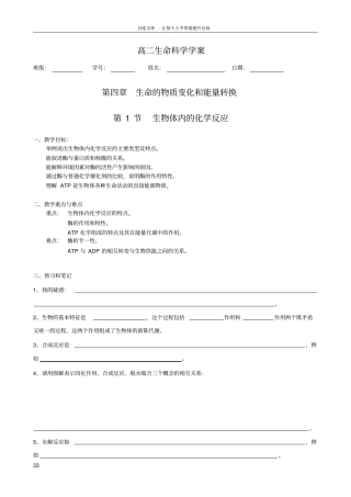 上海高级中学课本生命科学高中第一册生命的物质变化和能量转换学案