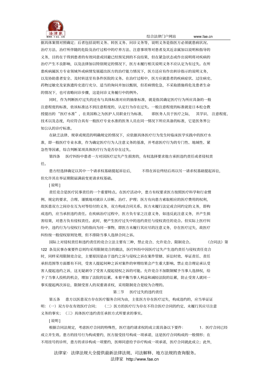 上海高级人民法院医疗过失赔偿纠纷案件办案指导-地方司法规范_第2页