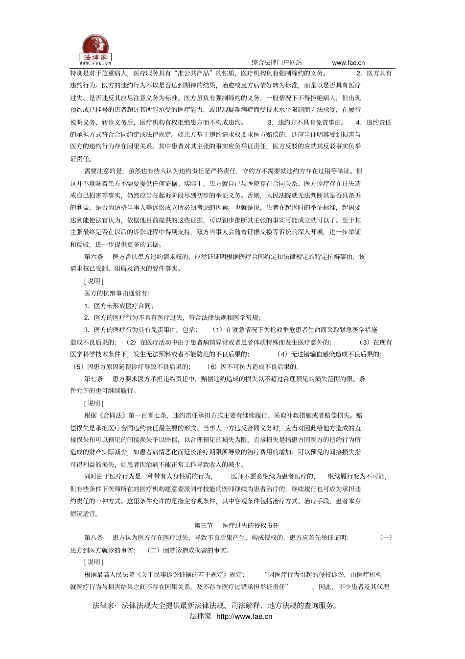上海高级人民法院医疗过失赔偿纠纷案件办案指导-地方司法规范_第3页