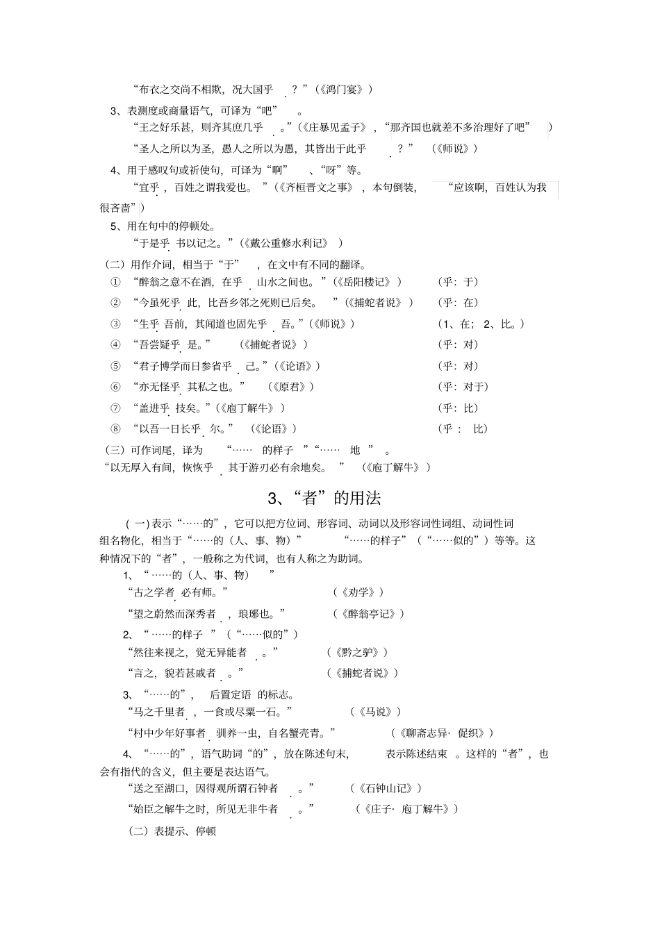 上海高考18虚词_第2页
