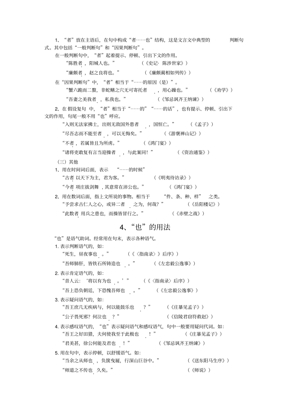 上海高考18虚词_第3页