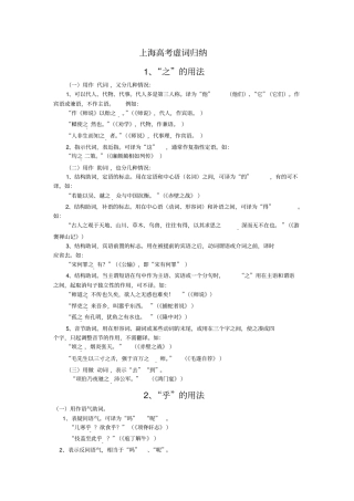 上海高考18虚词