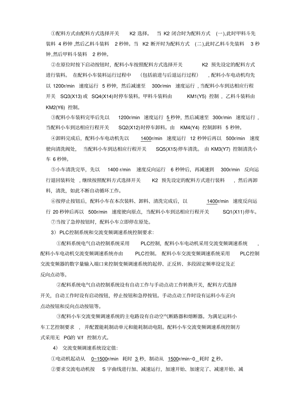 上海高级技师考试试题配料系统PLC控制和交流变频调速控制系统_第2页