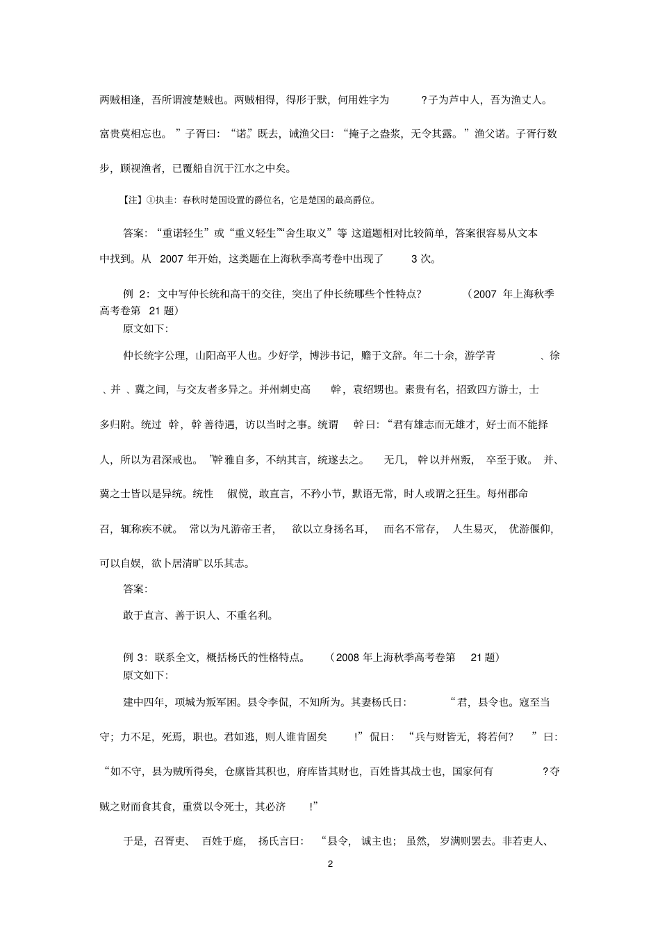 上海高考人物形象分析题型解析_对应2011年高考语文试题第19题_第2页
