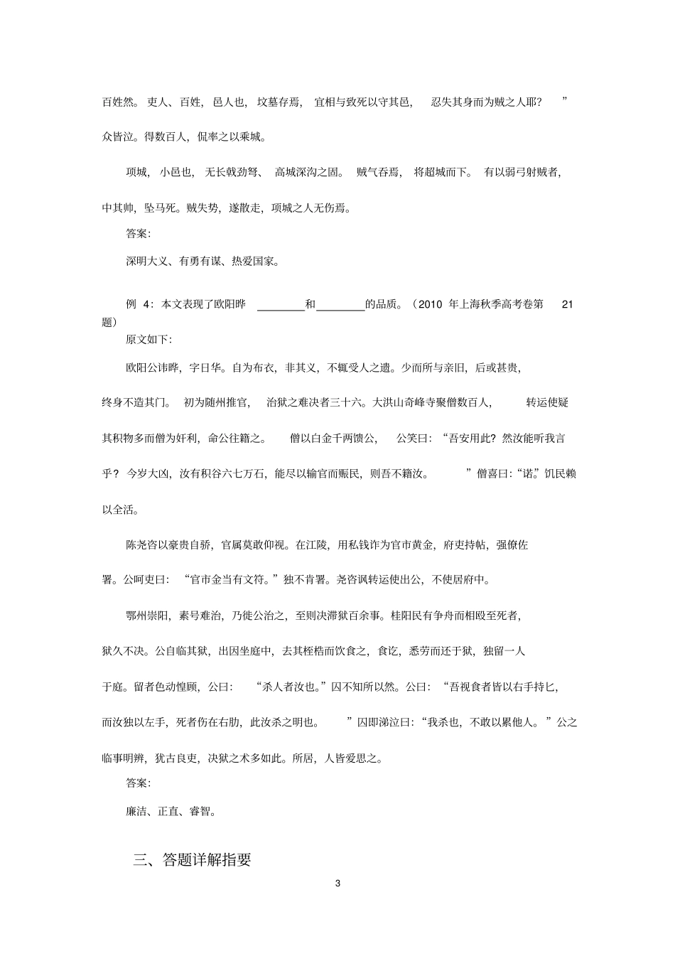 上海高考人物形象分析题型解析_对应2011年高考语文试题第19题_第3页