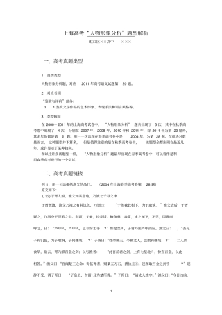 上海高考人物形象分析题型解析_对应2011年高考语文试题第19题