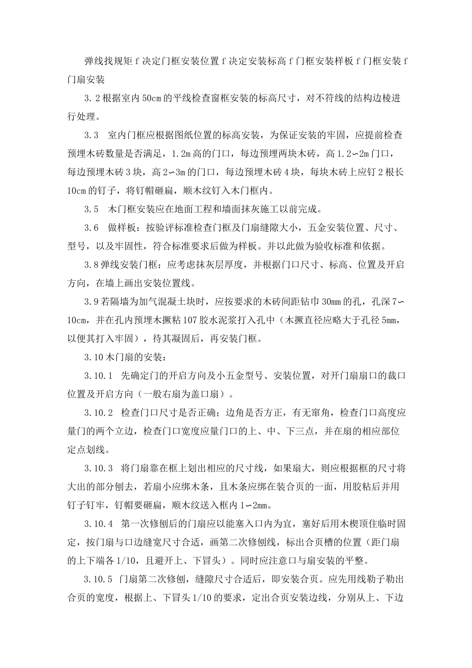 木门工程施工方案_第2页