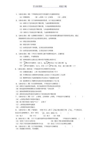 上海高考原子物理光学专题复习