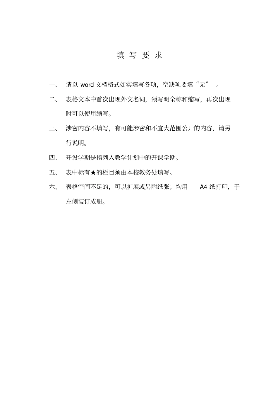 上海高校示范性全英语教学课程建设验收报告书_第2页