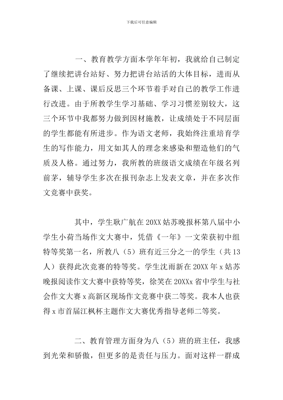 精编小学教师个人成长心得感悟收获八篇_第2页
