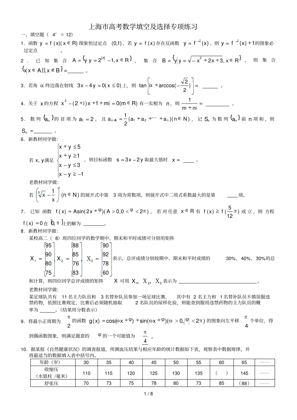 上海高考数填空及选择专项练习_第1页