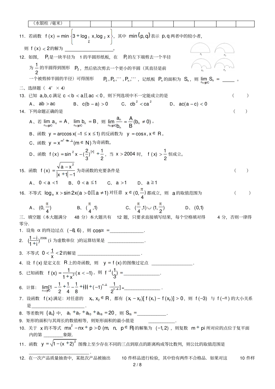 上海高考数填空及选择专项练习_第2页