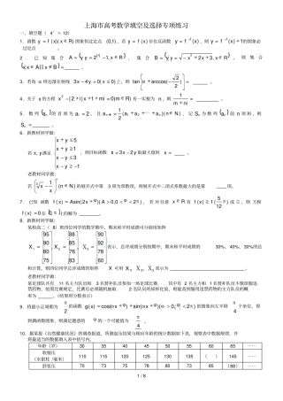上海高考数填空及选择专项练习