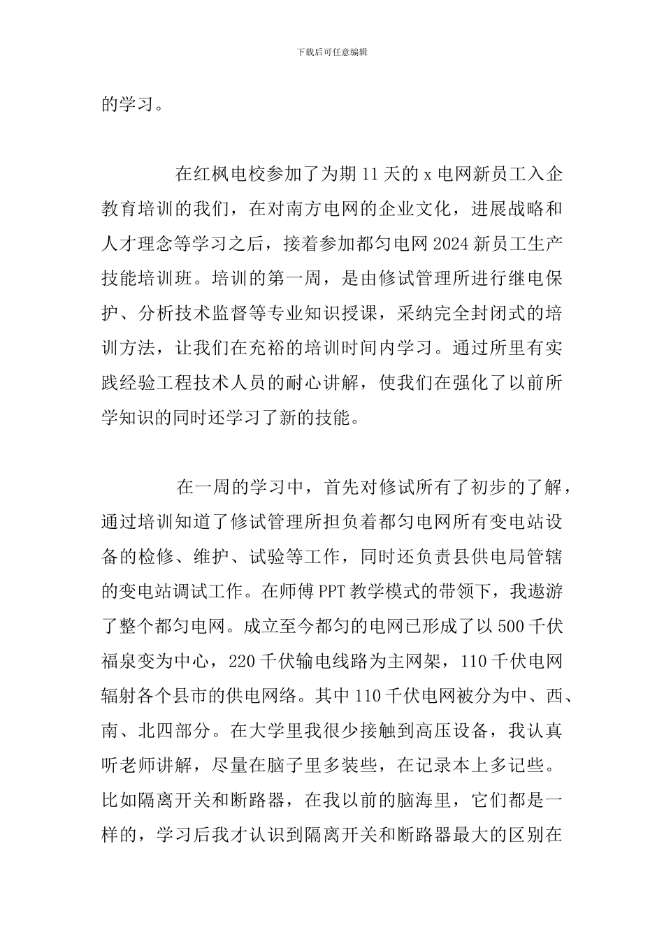 精编岗位技能培训学习心得感悟参考范文_第3页