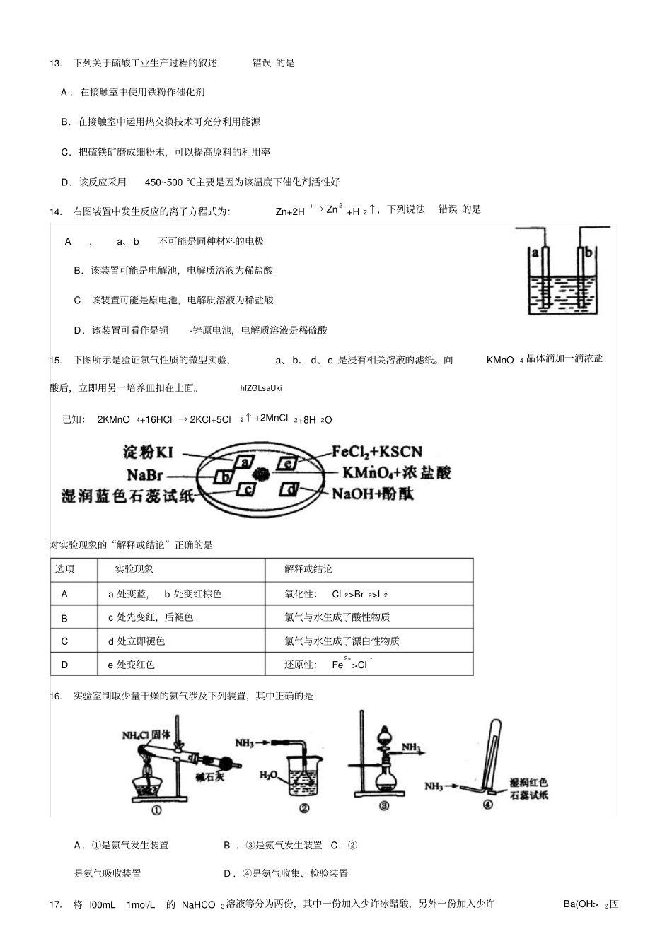 上海高考化学试题和答案详解_第3页