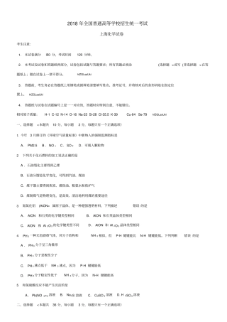 上海高考化学试题和答案详解