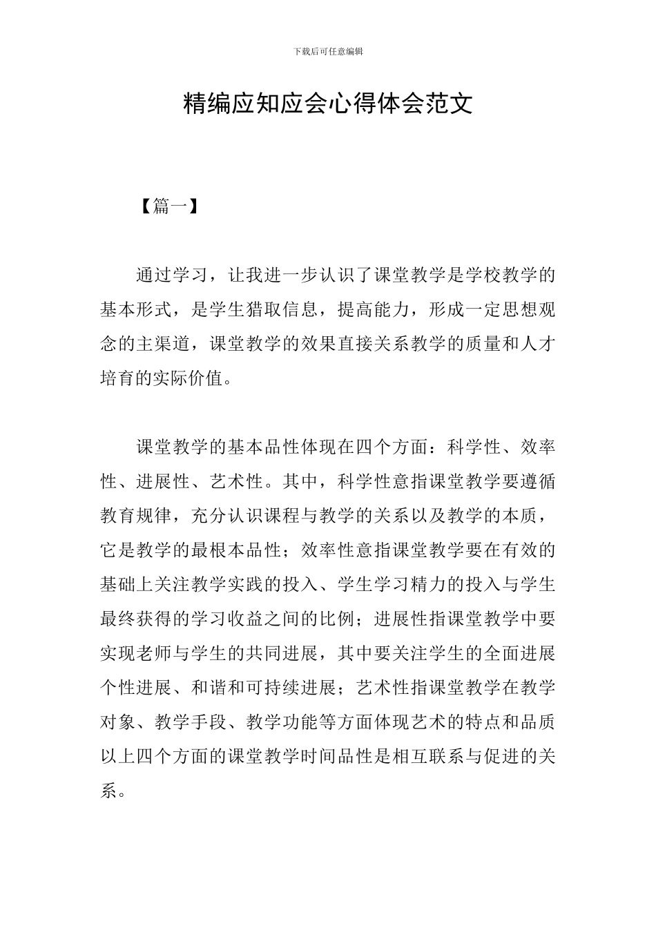 精编应知应会心得体会范文_第1页