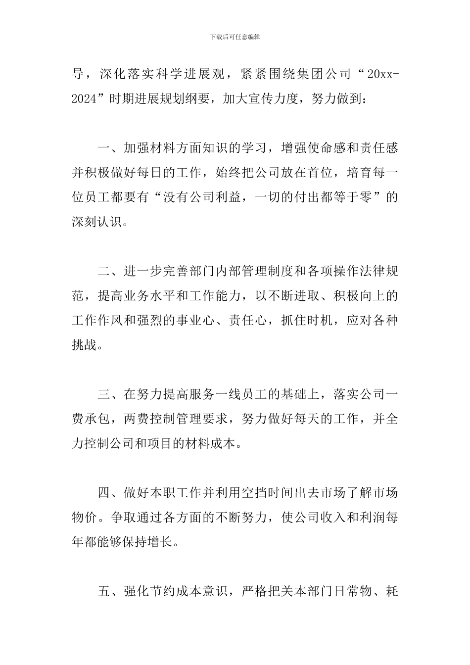 精编应知应会心得体会范文_第3页