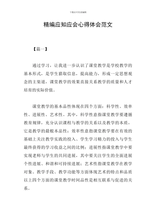 精编应知应会心得体会范文