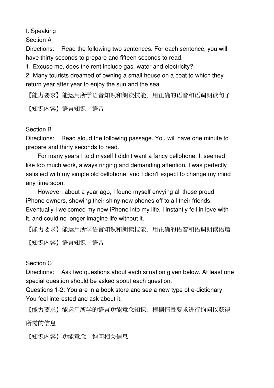 上海高考口语考试学生用_第1页