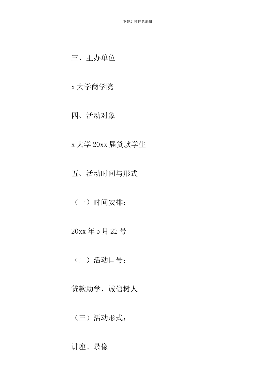 精编开展诚信守住教育主题活动总结合集_第2页