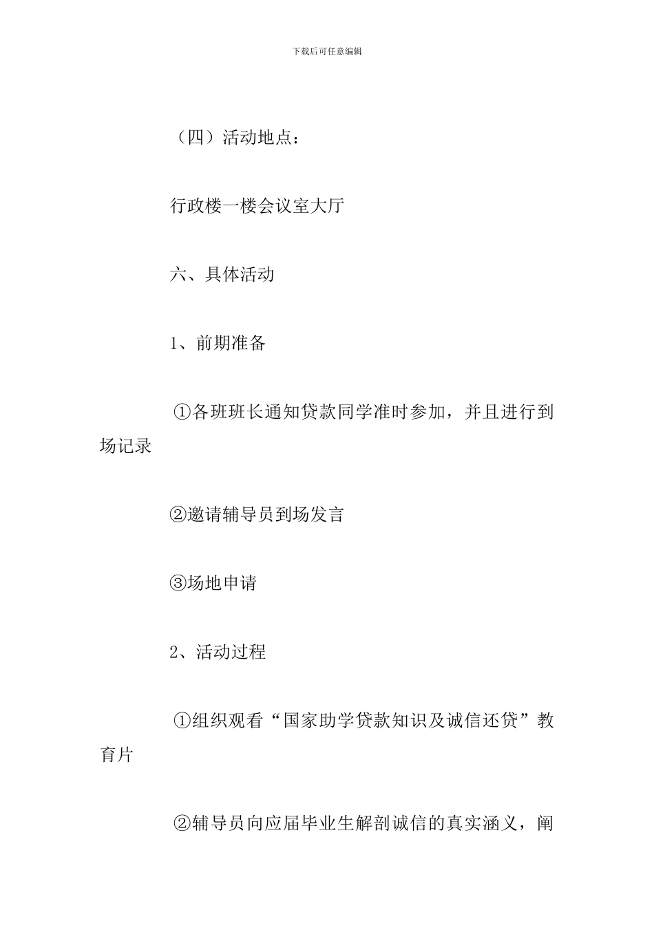 精编开展诚信守住教育主题活动总结合集_第3页