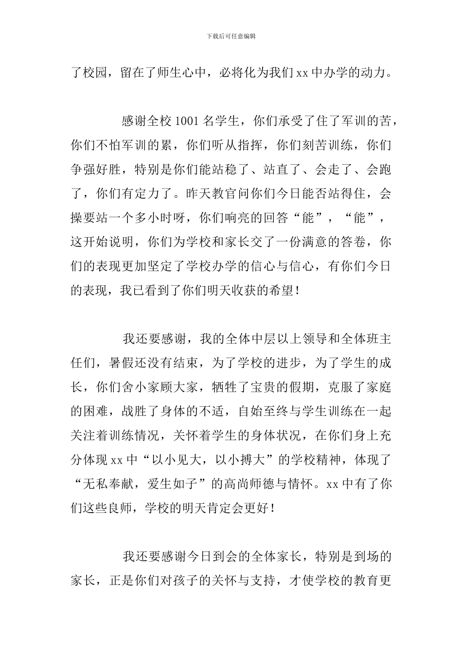 精编开学军训学校领导3分钟演讲稿例文_第2页