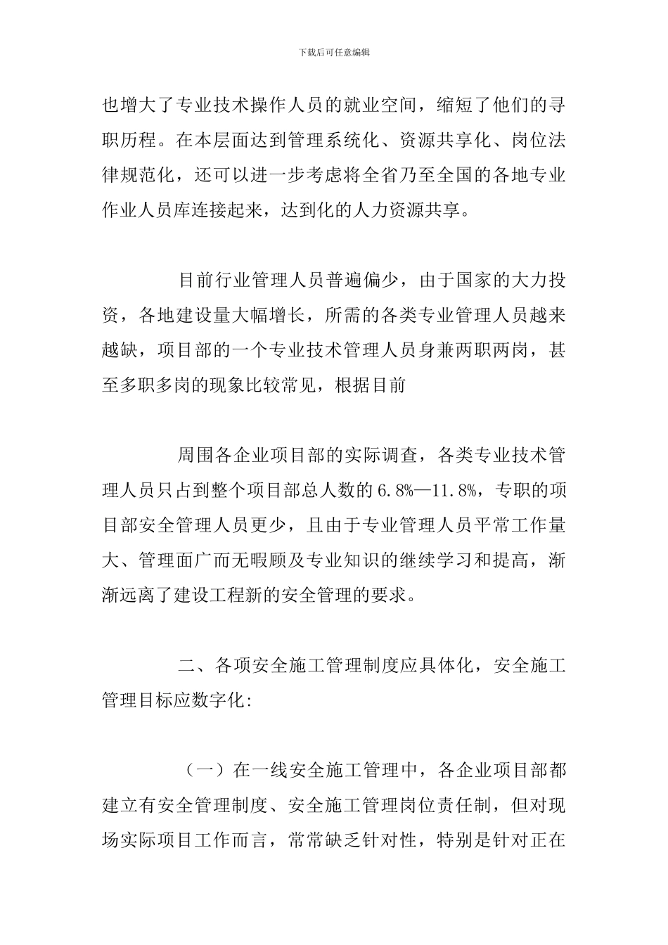 精编开展安全管理工作学习心得体会合集_第2页