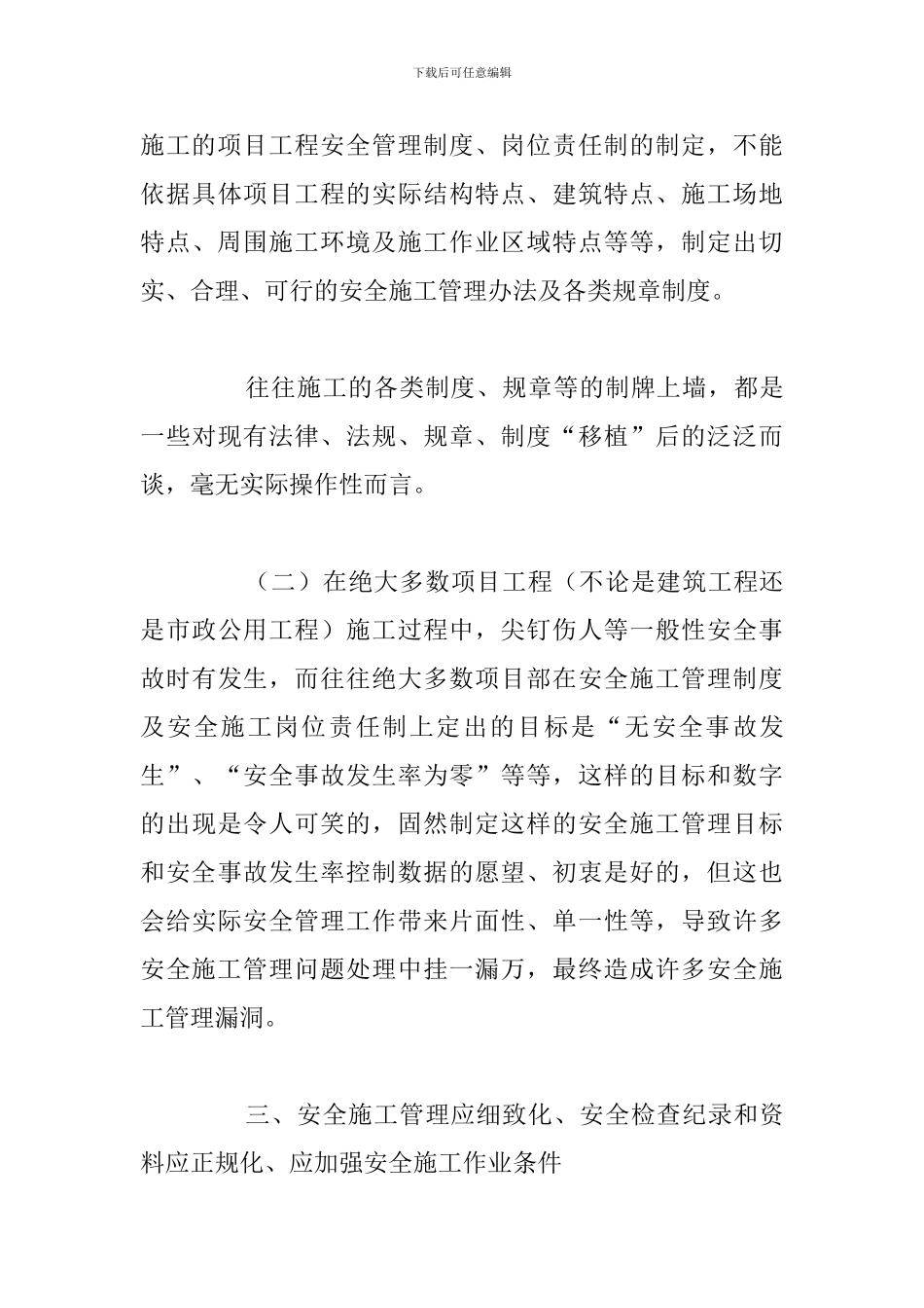 精编开展安全管理工作学习心得体会合集_第3页