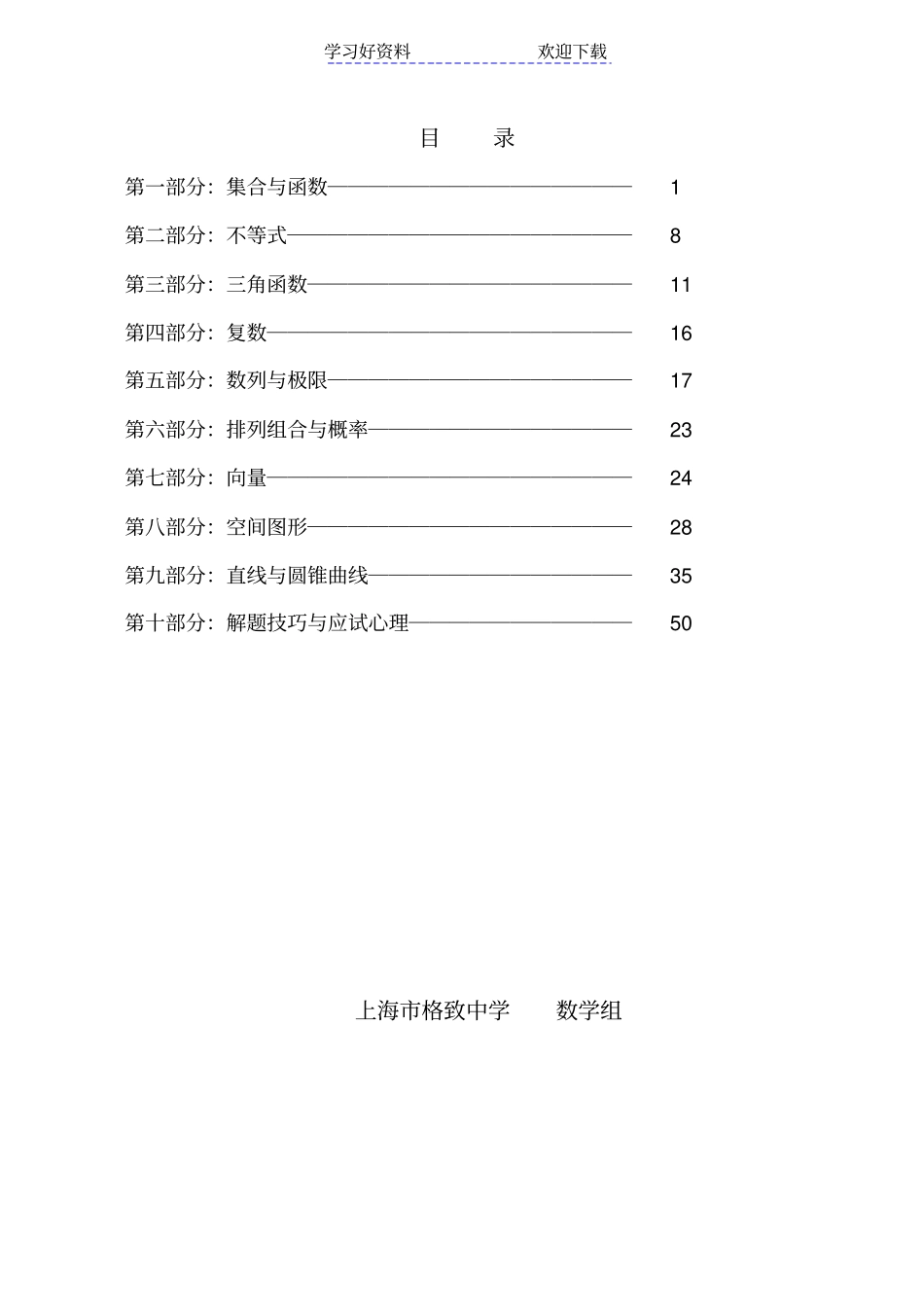 上海高考数学第三轮基础知识疏理_第2页