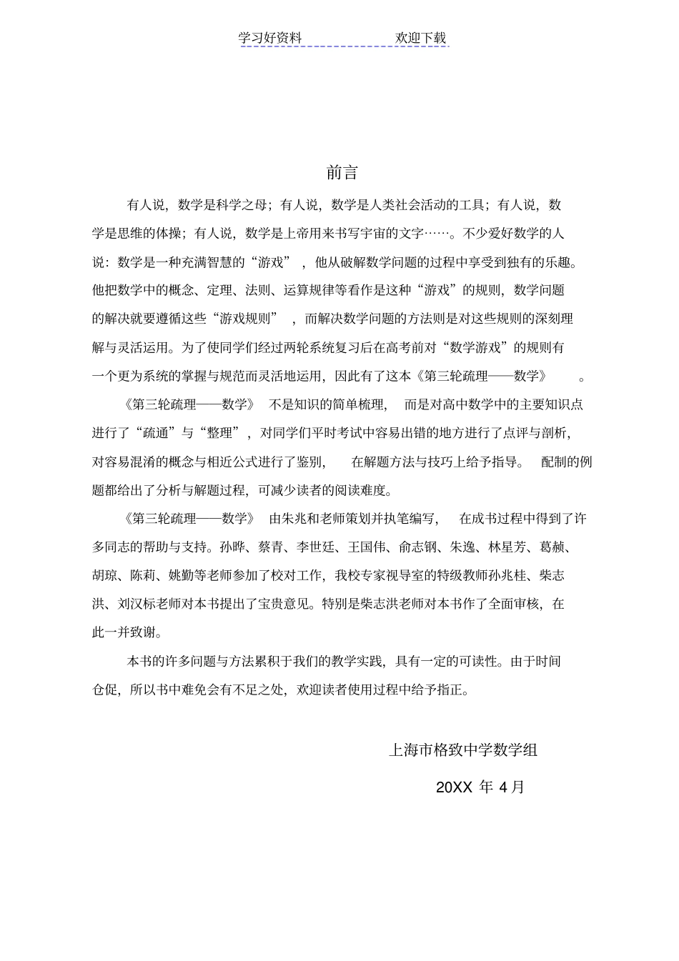上海高考数学第三轮基础知识疏理_第3页