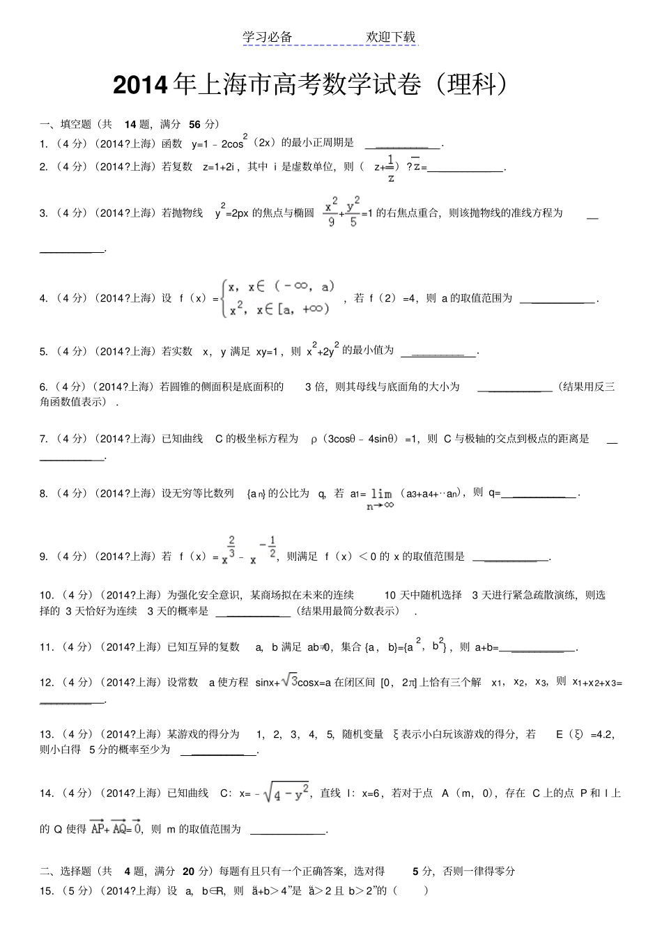 上海高考数学试卷理科_第1页