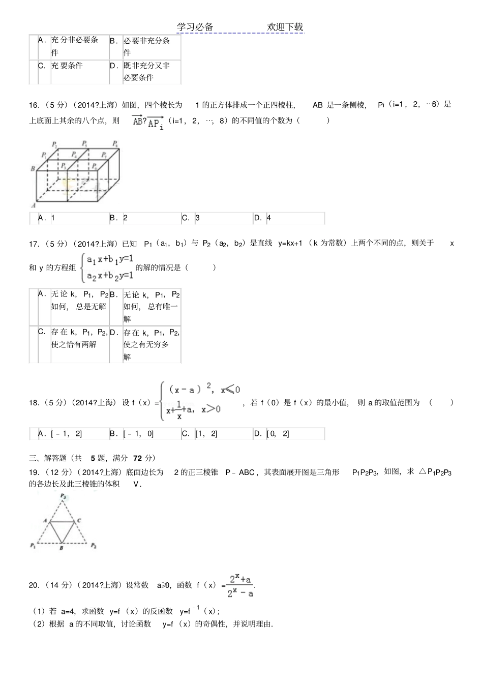 上海高考数学试卷理科_第2页
