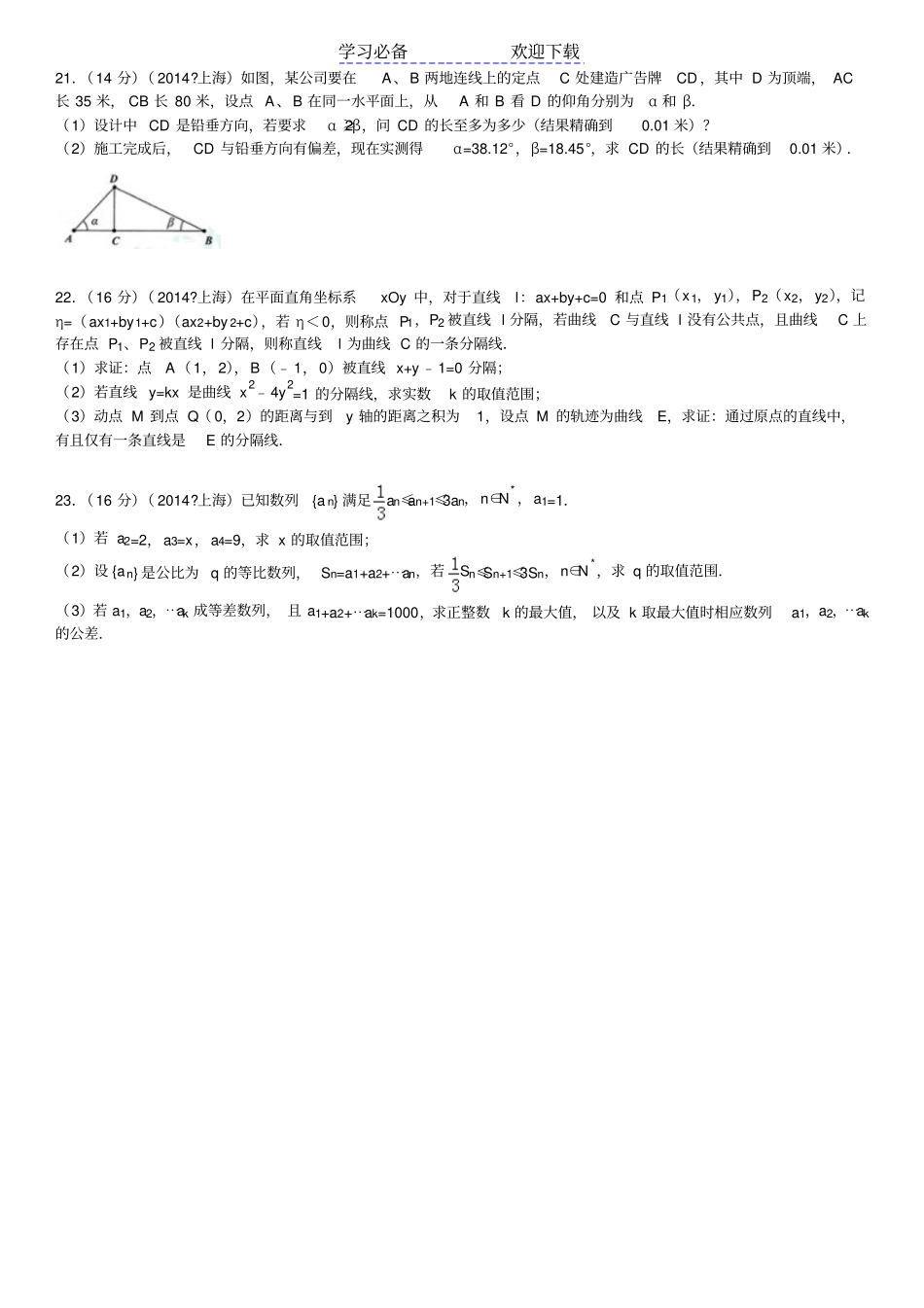 上海高考数学试卷理科_第3页