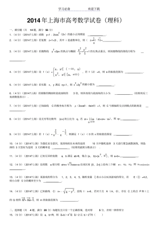 上海高考数学试卷理科