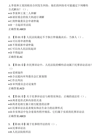 民事诉讼法在线作业