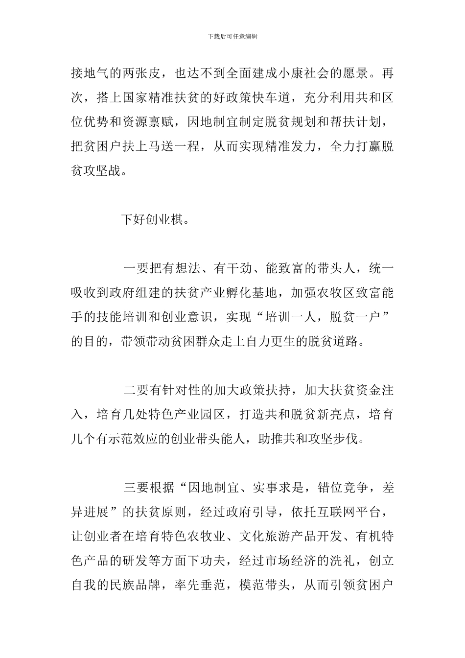 精编扶贫基层干部个人工作心得汇总_第2页