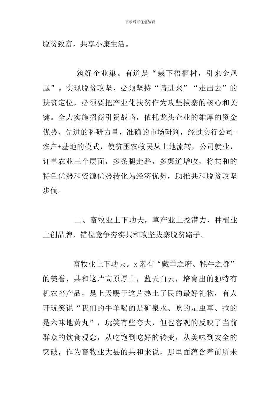 精编扶贫基层干部个人工作心得汇总_第3页