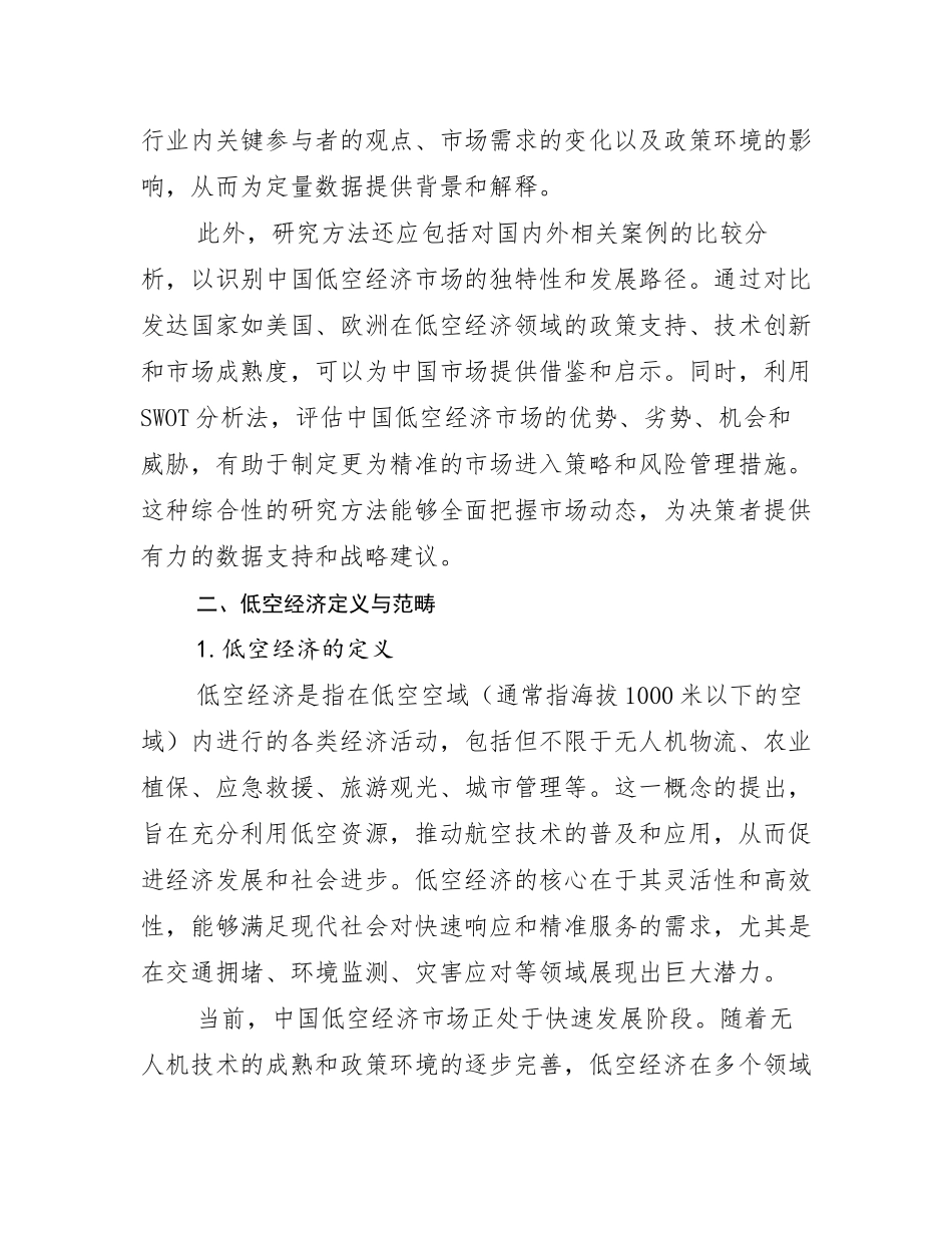 2024-2025年全国低空经济总体发展情况分析_第3页