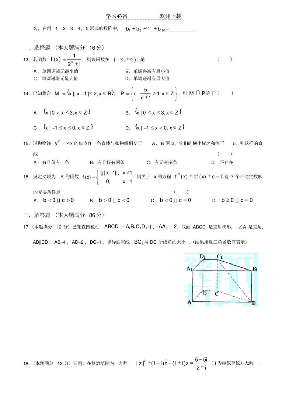 上海高考数学试题及答案理科_第2页