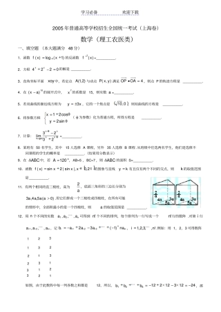 上海高考数学试题及答案理科
