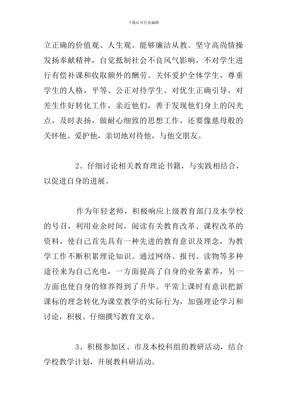 精编教师研修培训个人总结参考范文_第2页